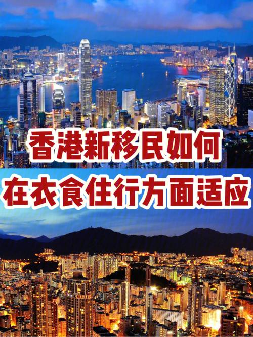 大陆怎么移民到香港