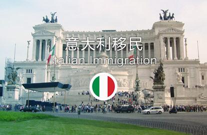 意大利的移民政策