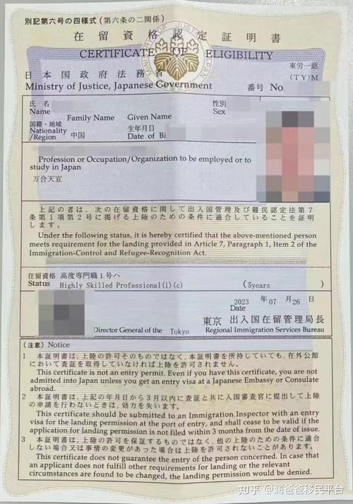 日本移民申请