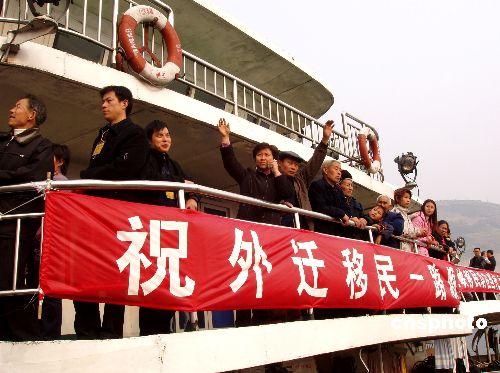 长江三峡移民
