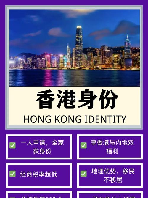 香港移民需要什么条件